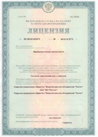 Лицензия на осуществление фармацевтической деятельности Лист 1