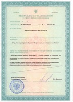 Лицензия на осуществление фармацевтической деятельности Лист 3