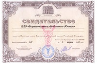 Свидетельство МТПП
