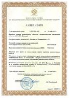 Лицензия на право эксплуатации пункта хранения радиоактивных веществ