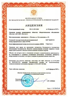 Лицензия на право проведения экспертизы безопасности объектов использования атомной энергии и видов деятельности в области использования атомной энергии