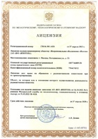 Лицензия на обращение с радиоактивными веществами при их хранении и транспортировании