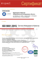 Certificate_Isotope_9001 приложение