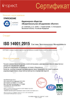 Certificate_Isotope_14001 приложение