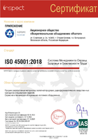 Certificate_Isotope_45001 приложение