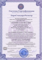Сертификат соответствия