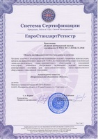 Сертификат соответствия, приложение