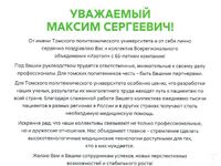 Национальный исследовательский Томский политехнический университет