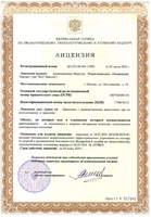 Лицензия на обращение с радиоактивными веществами при их использовании и хранении 