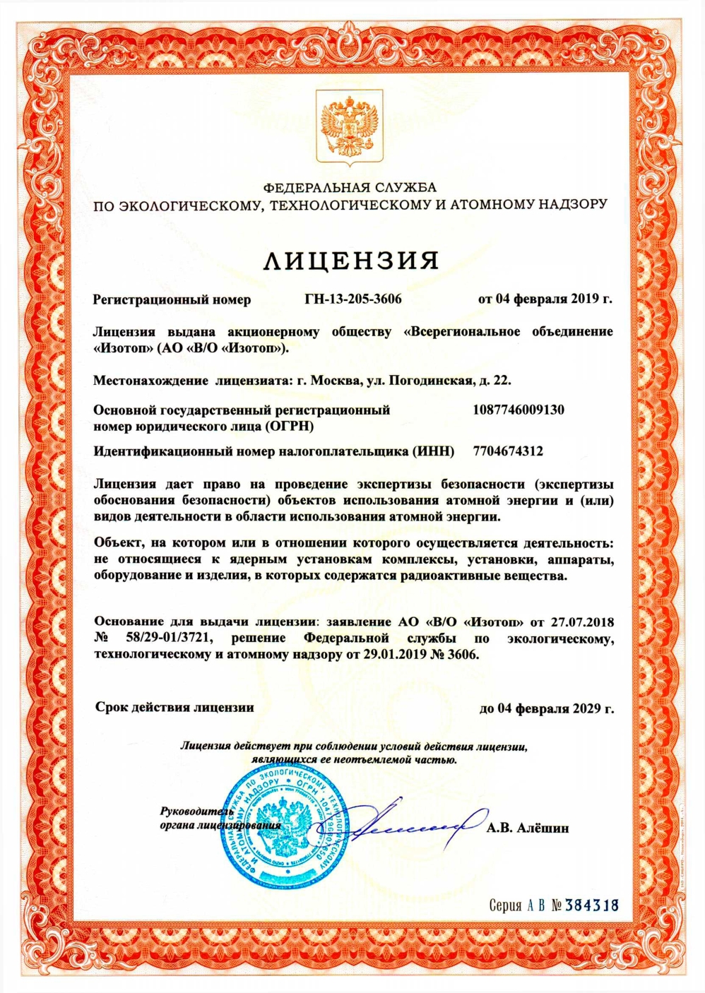 Отраслевые лицензии