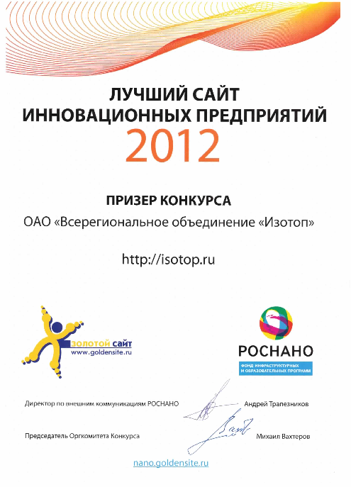 isotop.ru стал призером конкурса 